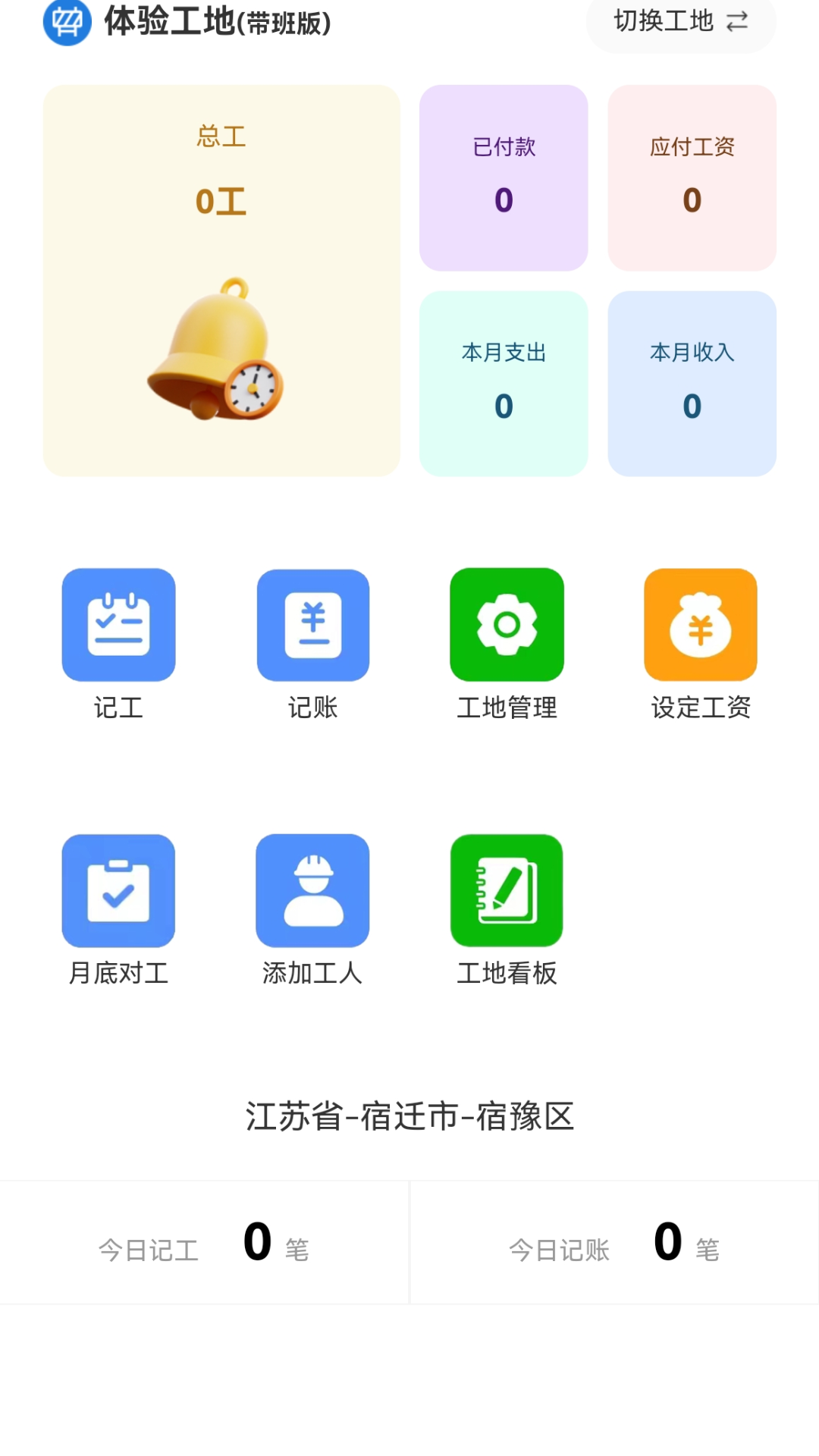 精彩截图-记工表格2025官方新版
