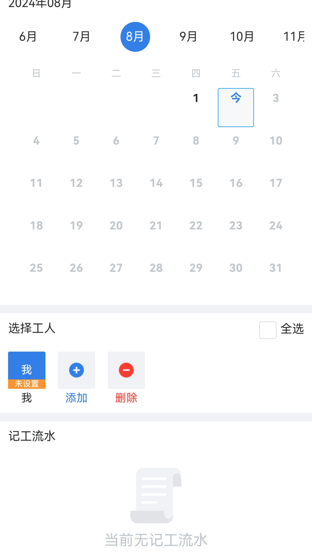 精彩截图-记工表格2025官方新版