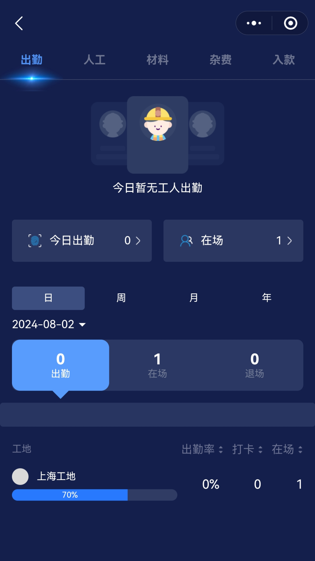 精彩截图-记工表格2025官方新版
