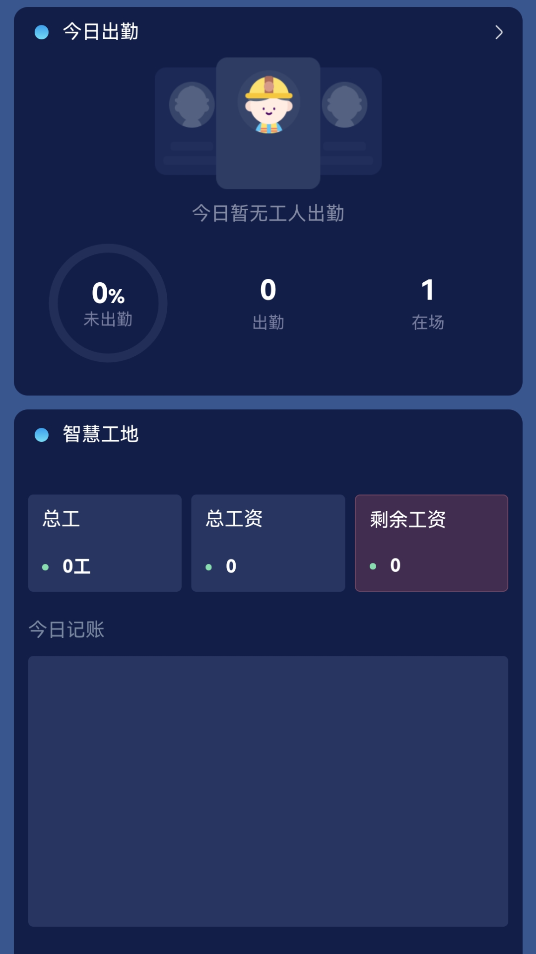 精彩截图-记工表格2025官方新版
