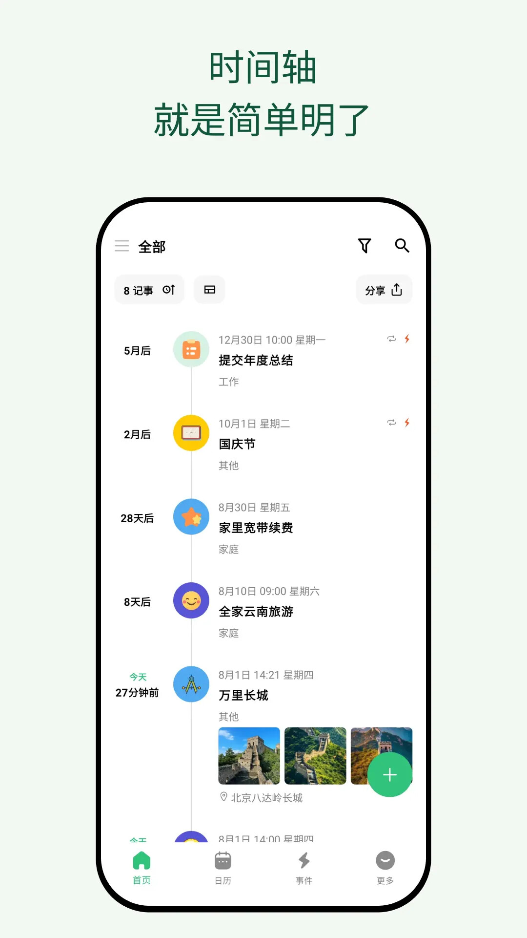 浮生记 截图 1