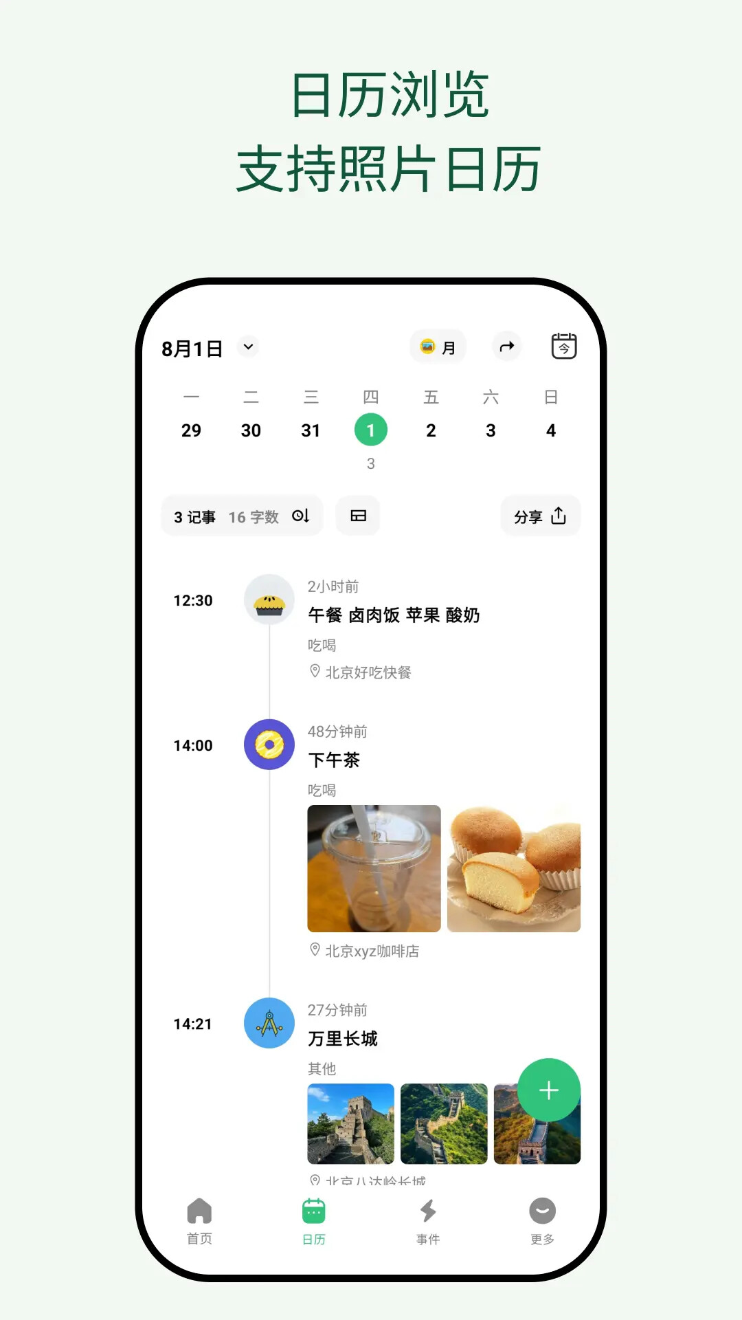 浮生记 截图 2