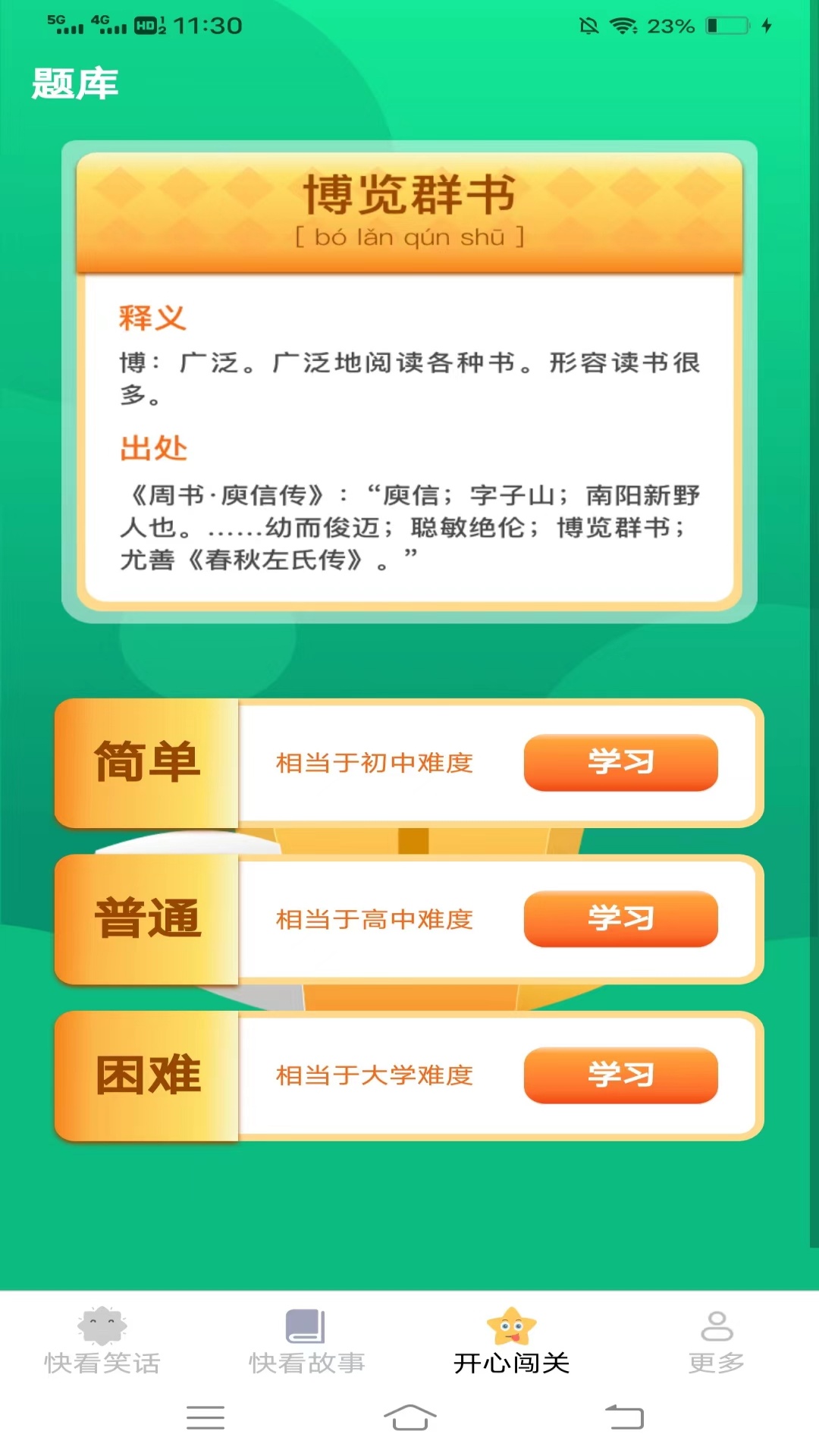 精彩截图-开心快看2026官方新版