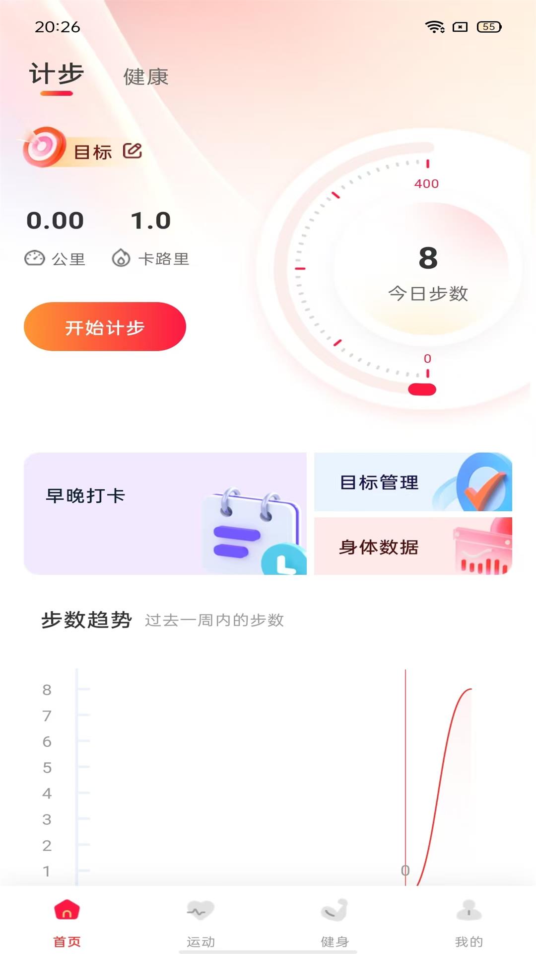 精彩截图-时时运动计步2026官方新版