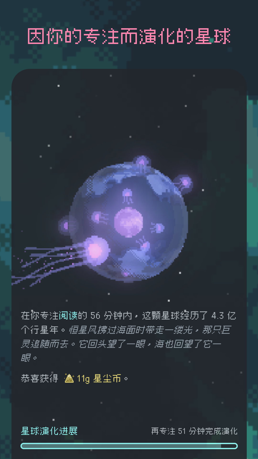 异星专注 截图 1