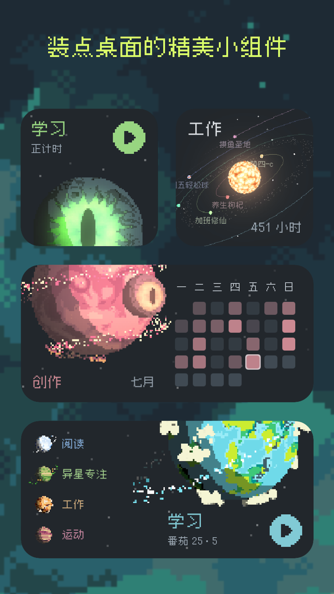 异星专注 截图 2