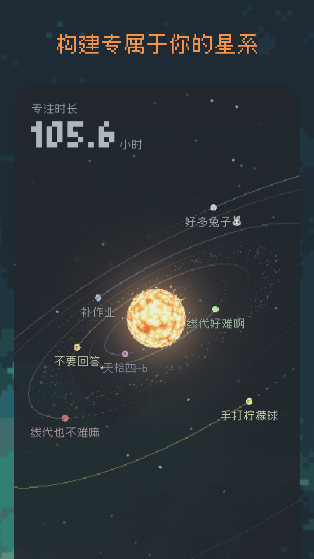 异星专注 截图 3