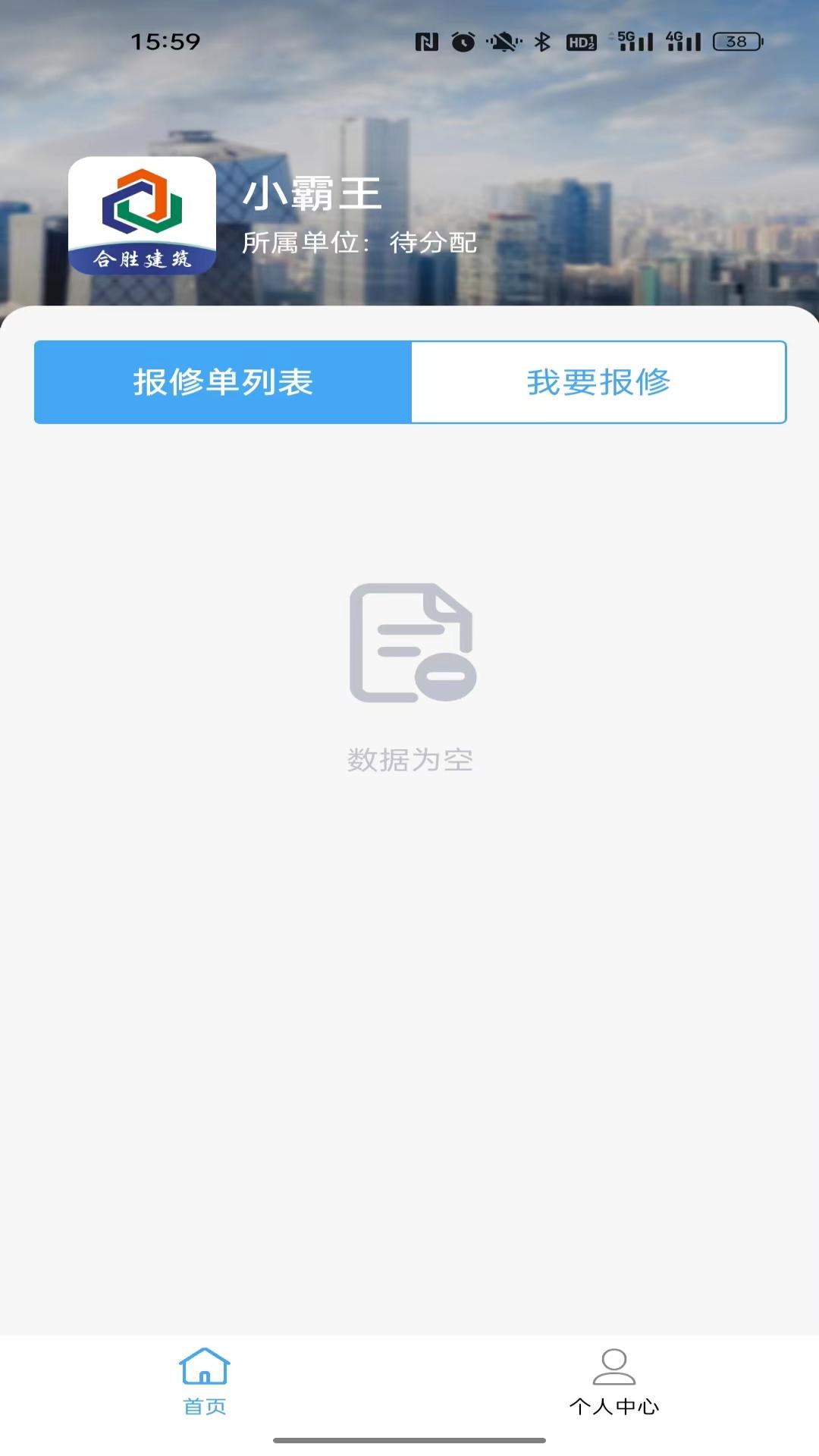 精彩截图-合胜建筑2025官方新版