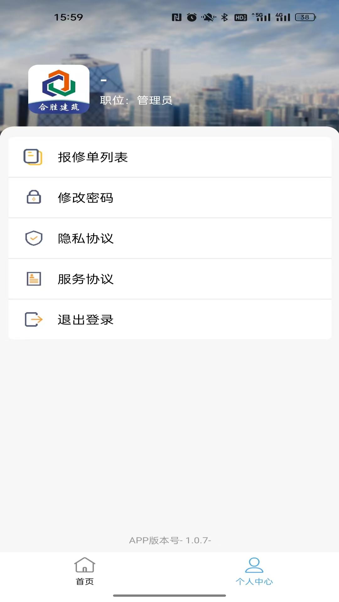 精彩截图-合胜建筑2025官方新版