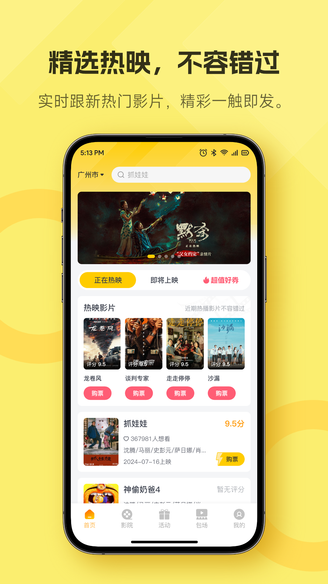 精彩截图-好票2026官方新版