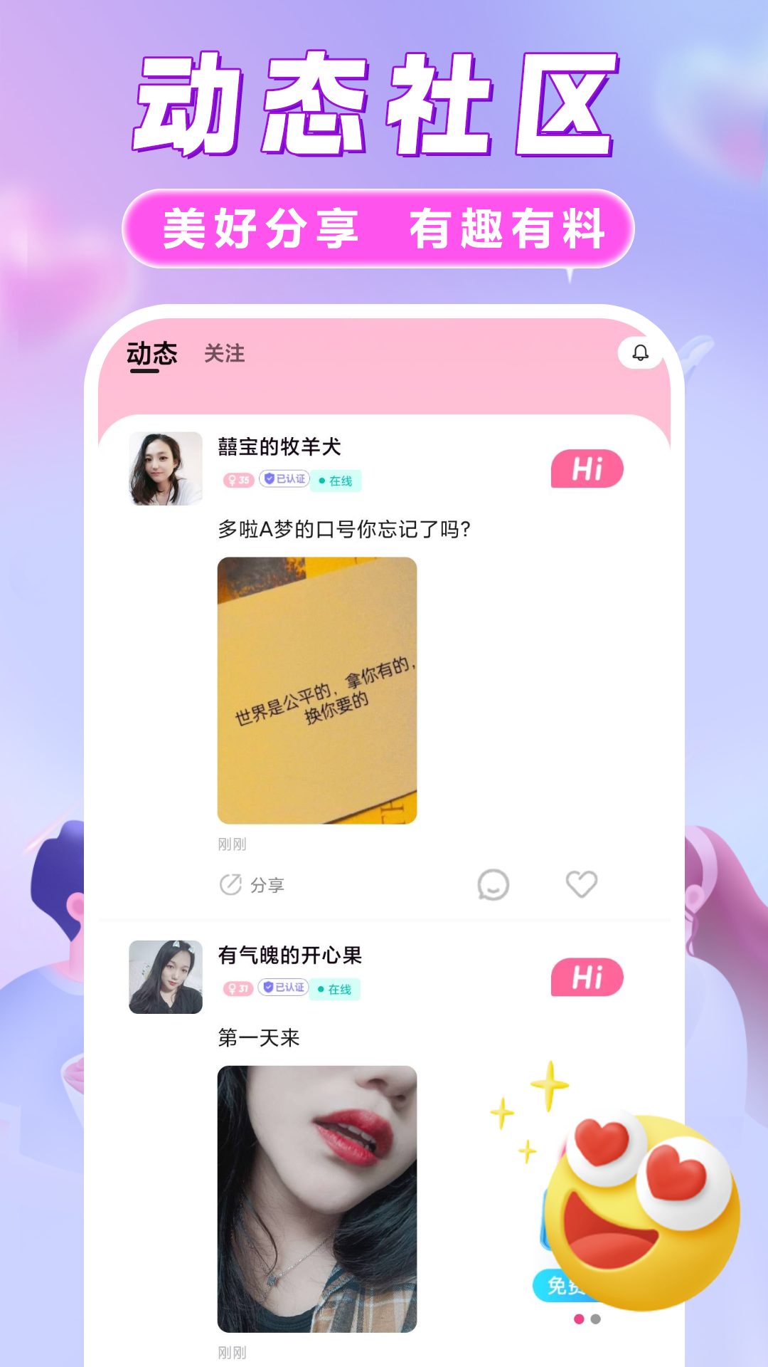 精彩截图-她欢2026官方新版