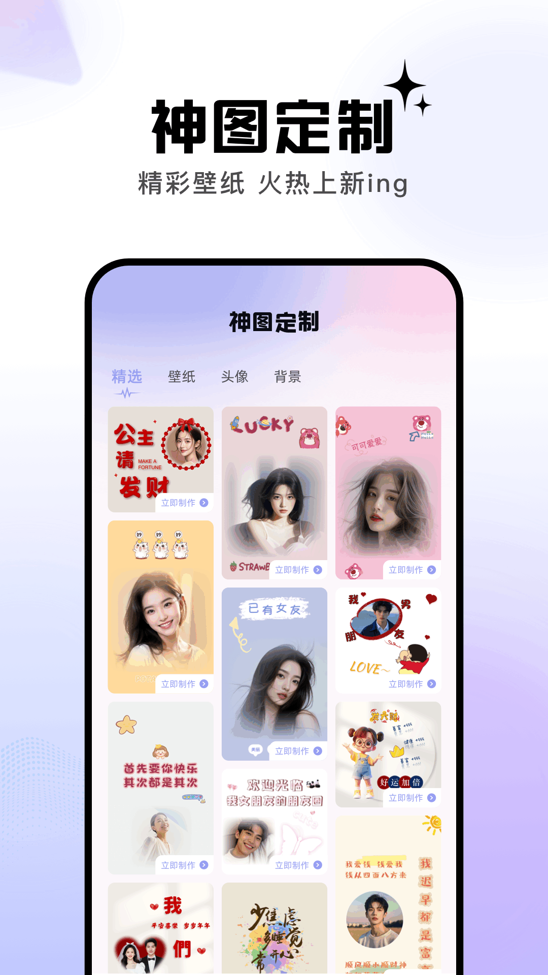 精彩截图-神图定制2025官方新版