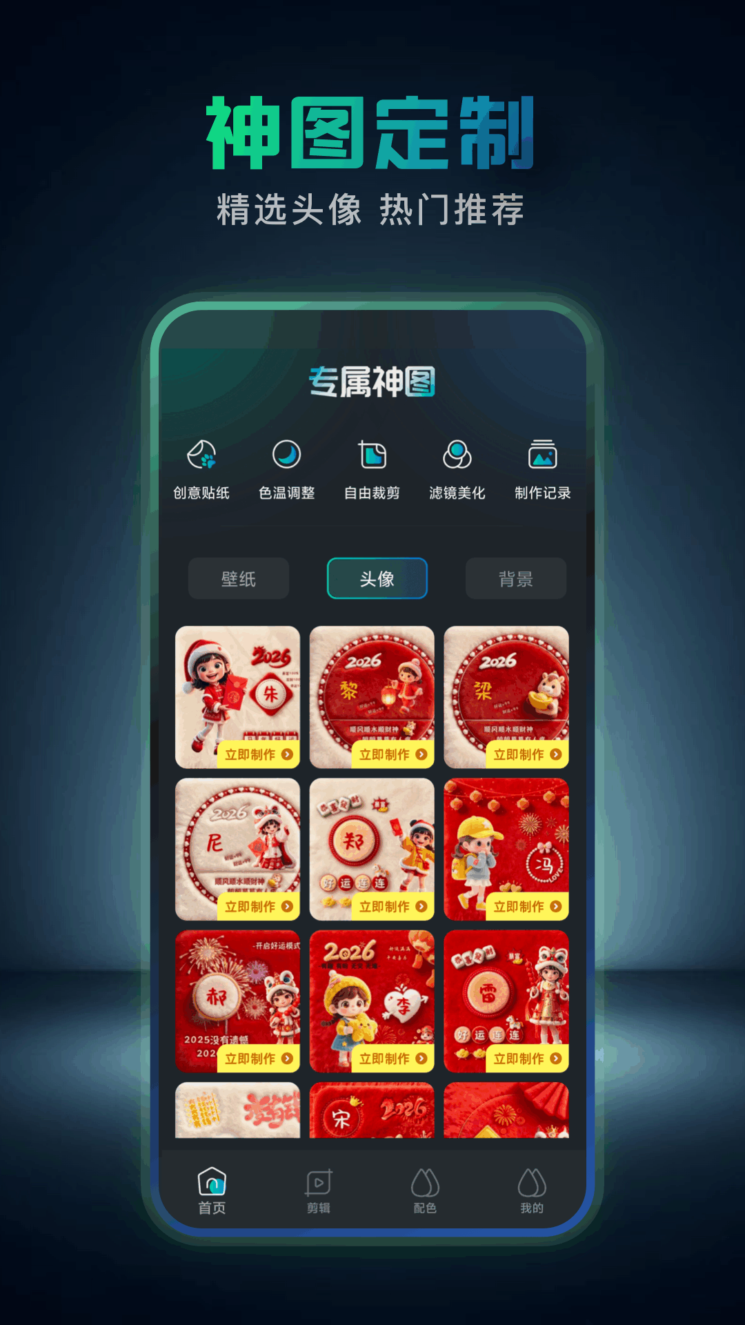 精彩截图-神图定制2026官方新版