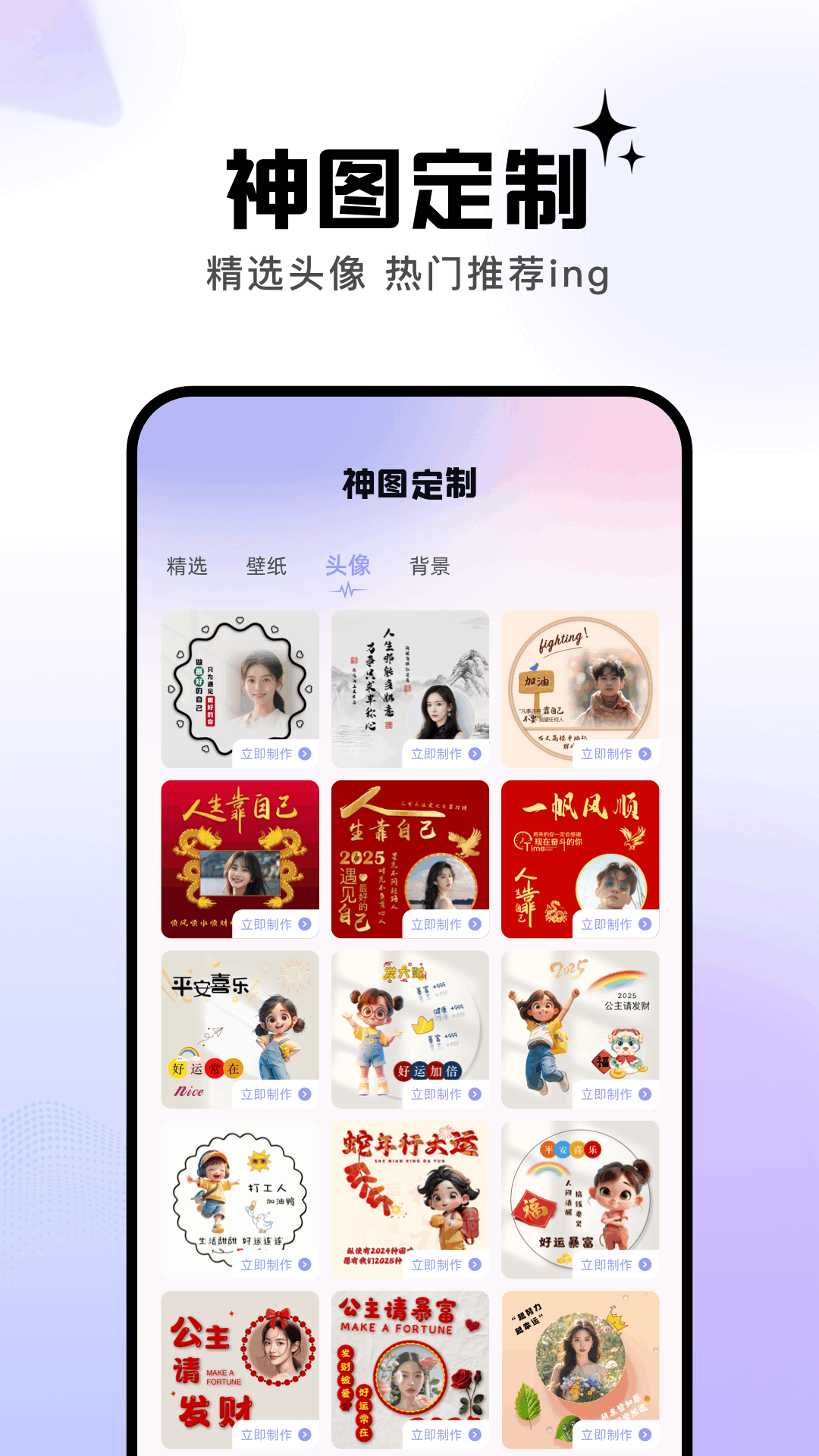 精彩截图-神图定制2025官方新版