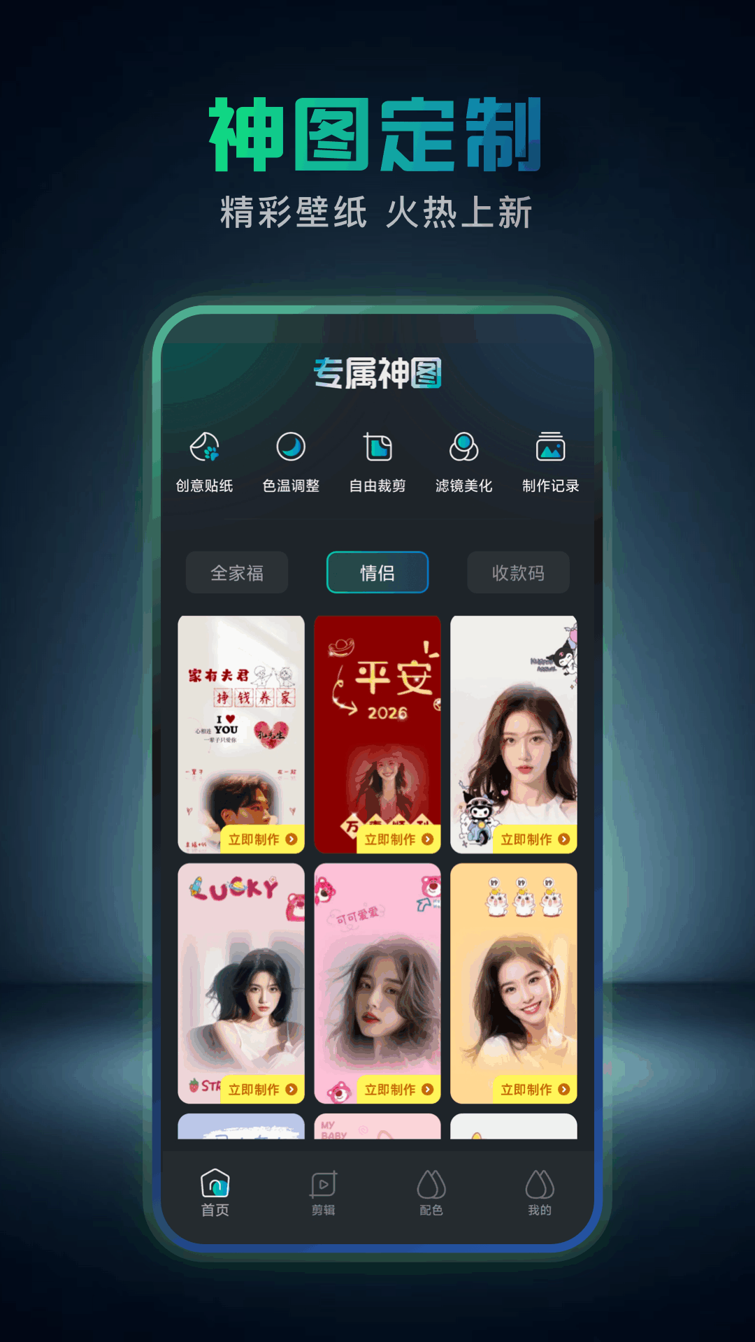 精彩截图-神图定制2026官方新版