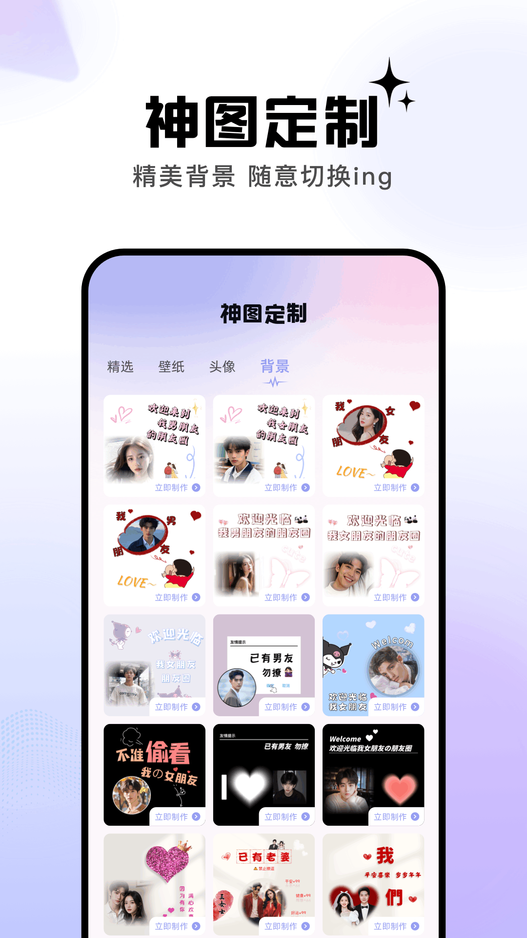 精彩截图-神图定制2025官方新版