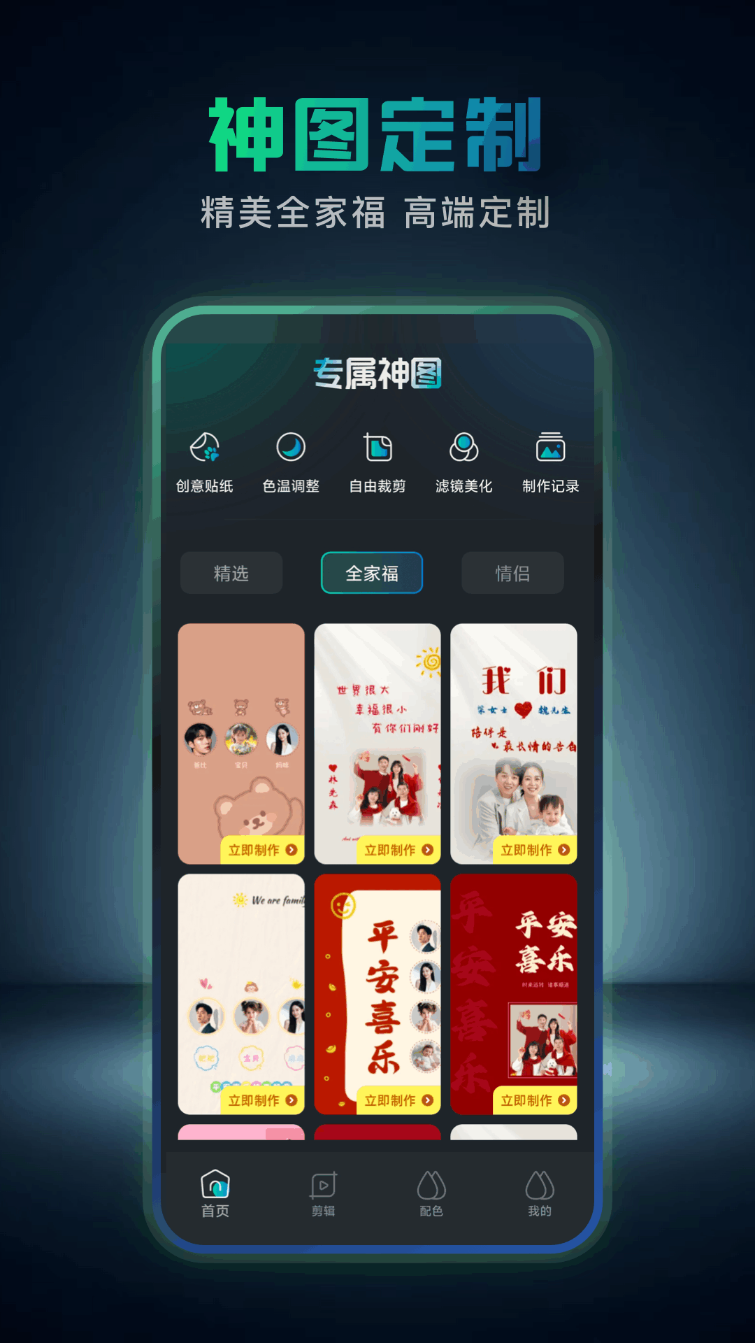 精彩截图-神图定制2026官方新版