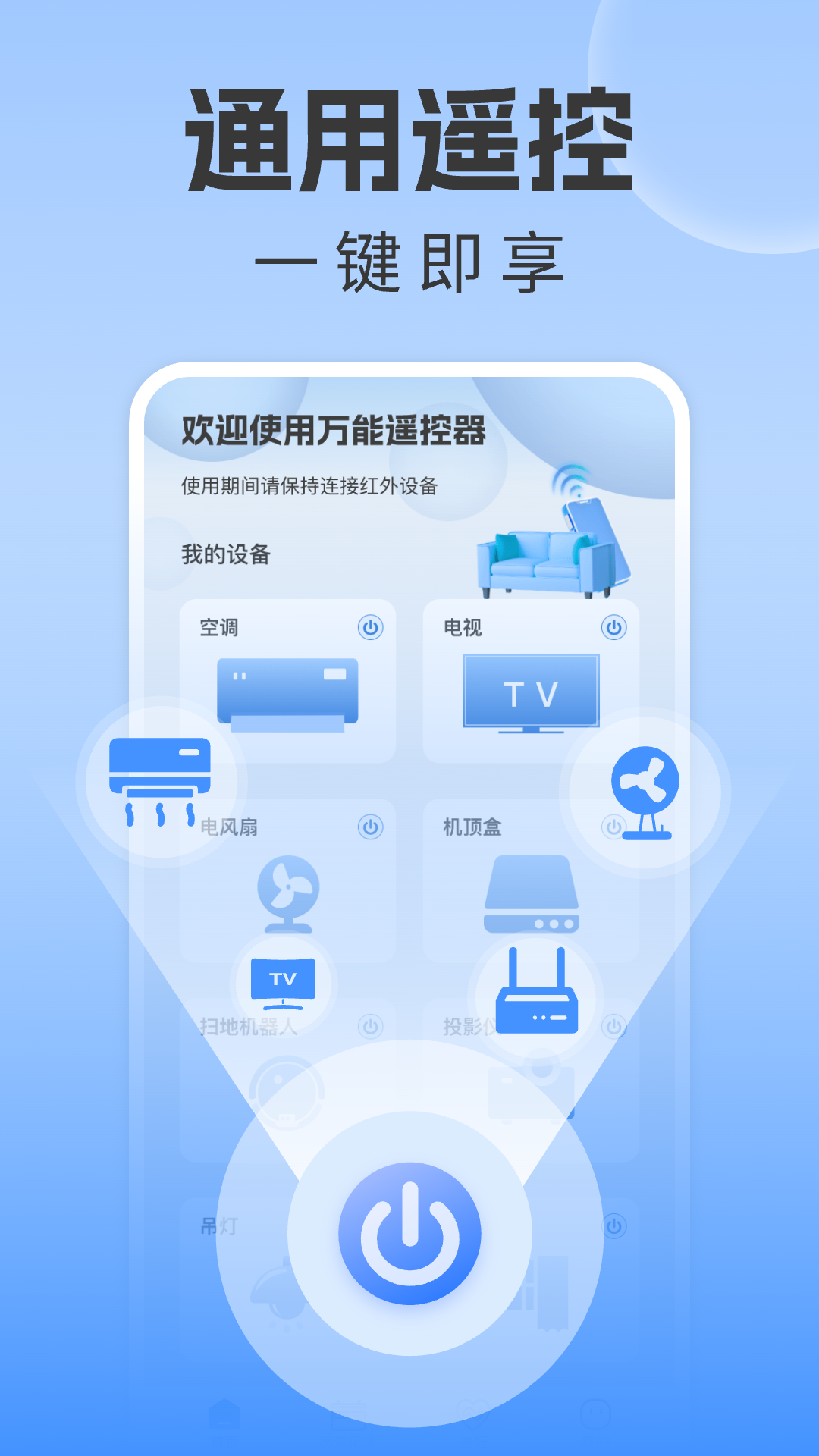 精彩截图-万能遥控器手机空调2026官方新版