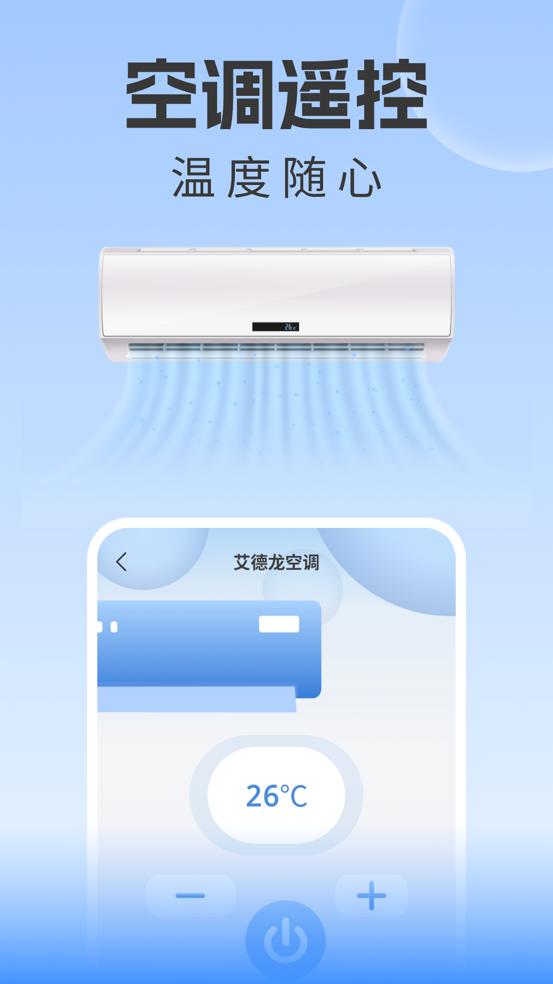 精彩截图-万能遥控器手机空调2026官方新版