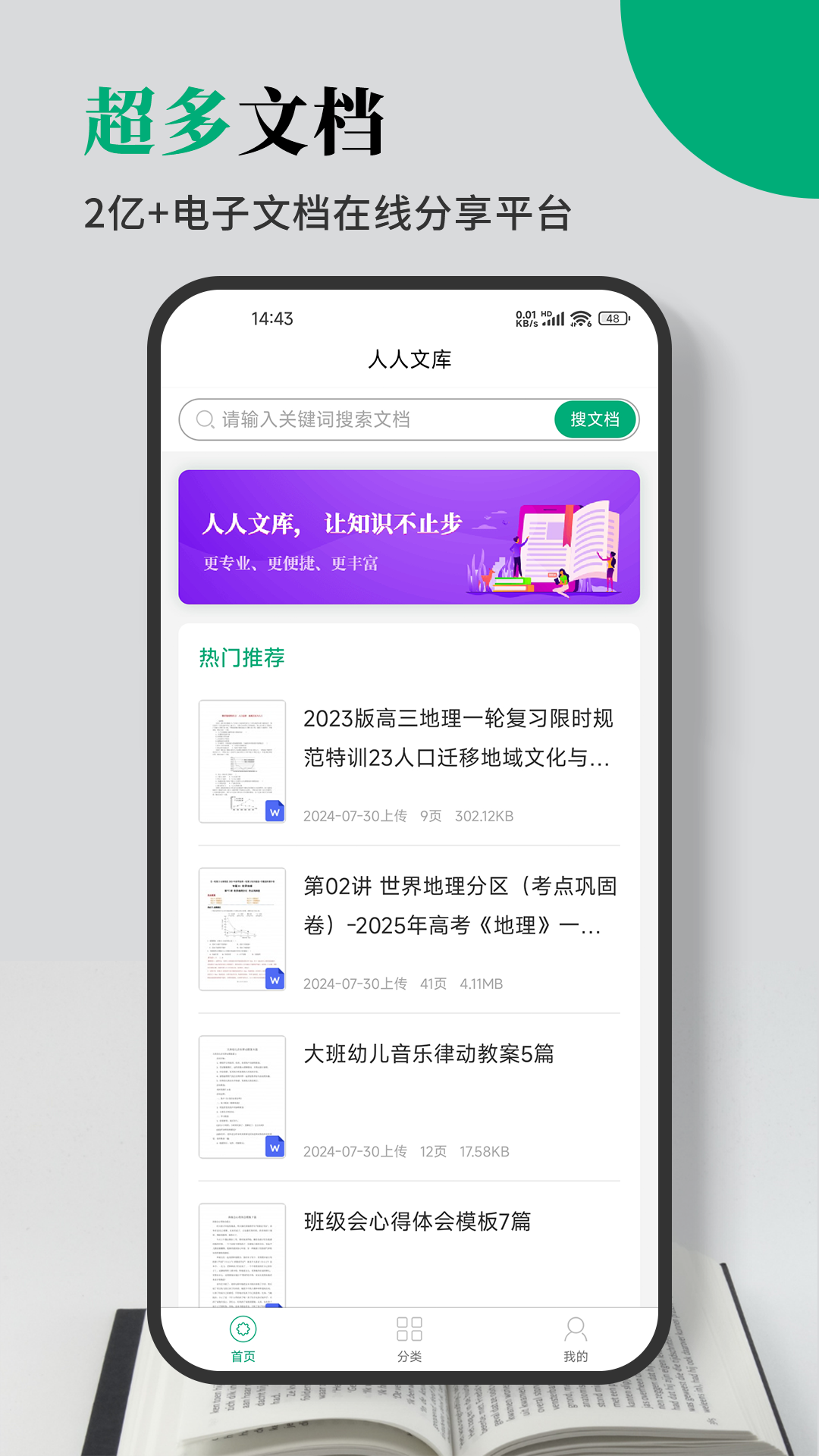精彩截图-人人文库2026官方新版