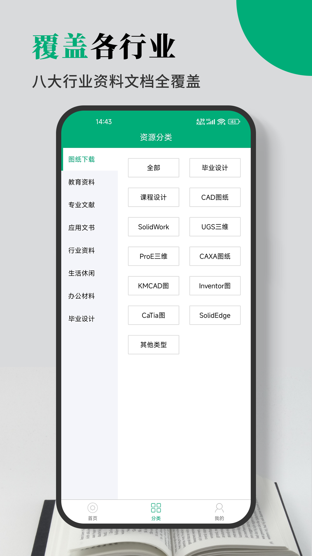 精彩截图-人人文库2025官方新版