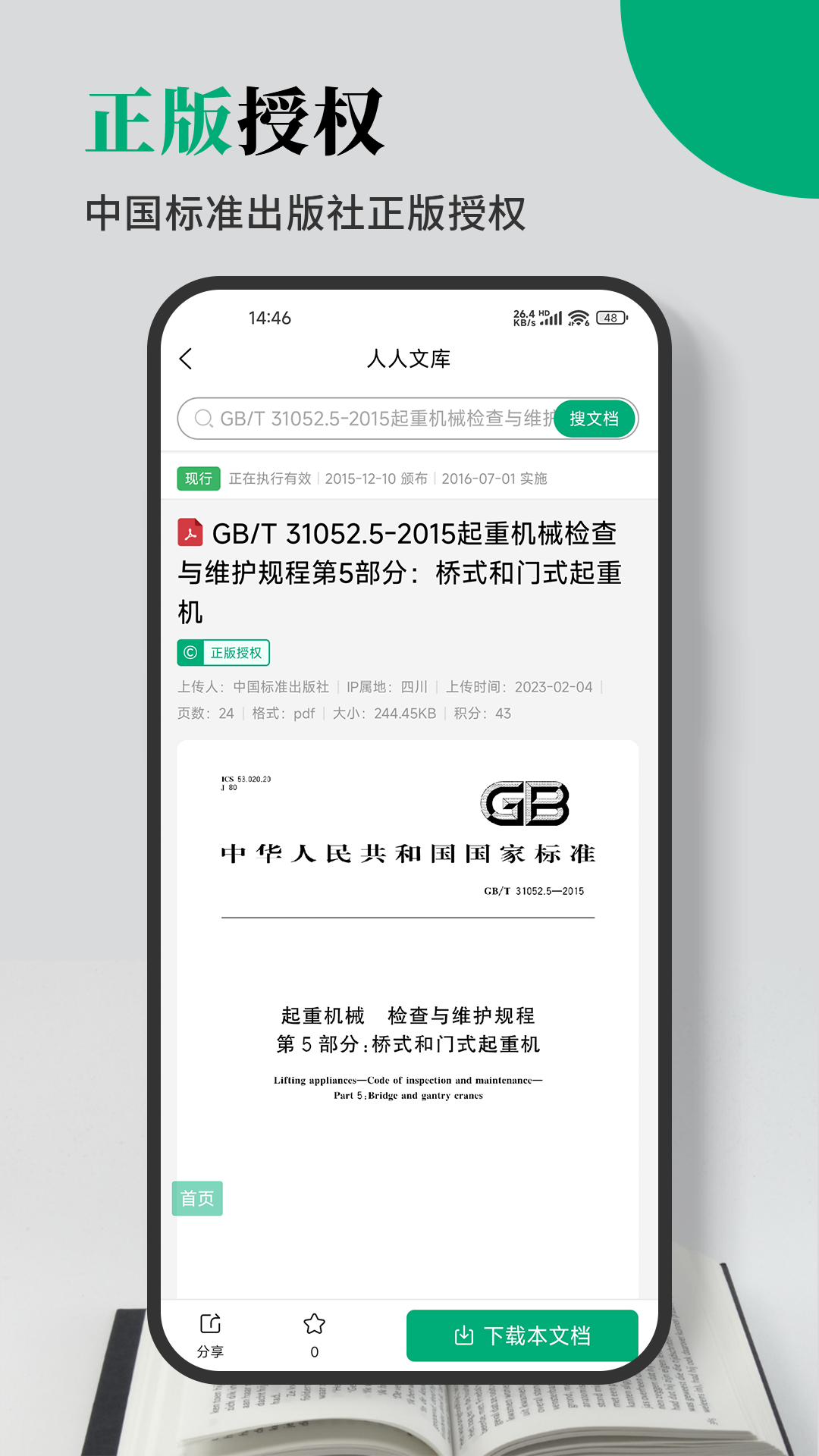 精彩截图-人人文库2025官方新版