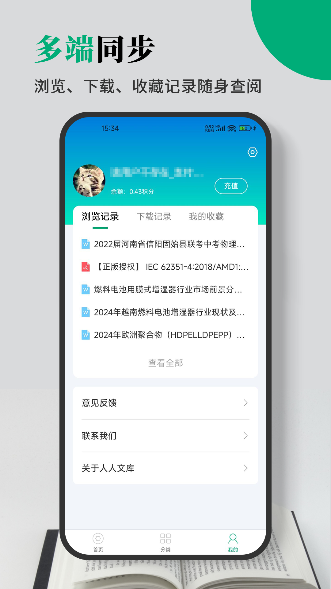 精彩截图-人人文库2025官方新版