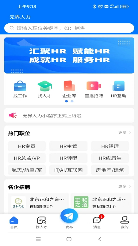 精彩截图-无界人力2026官方新版