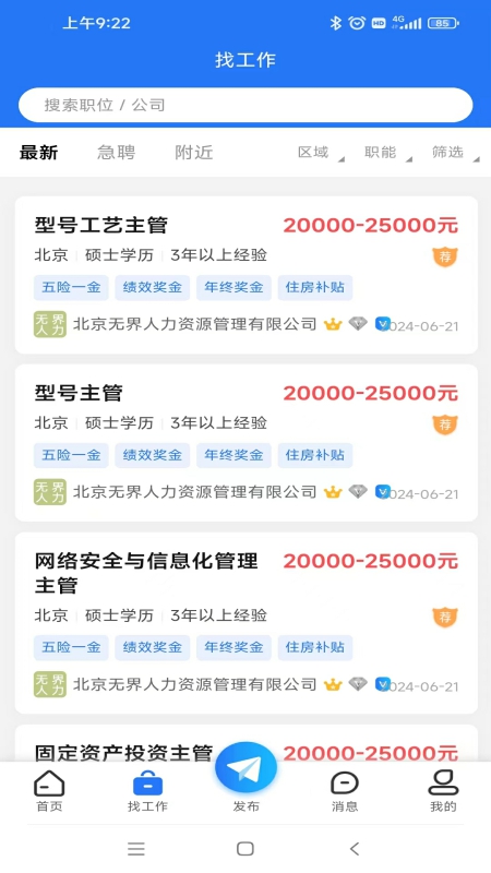 精彩截图-无界人力2025官方新版