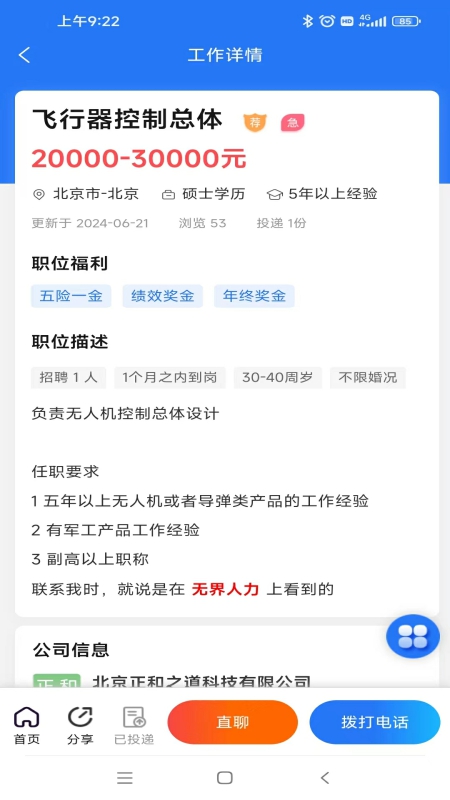 精彩截图-无界人力2026官方新版