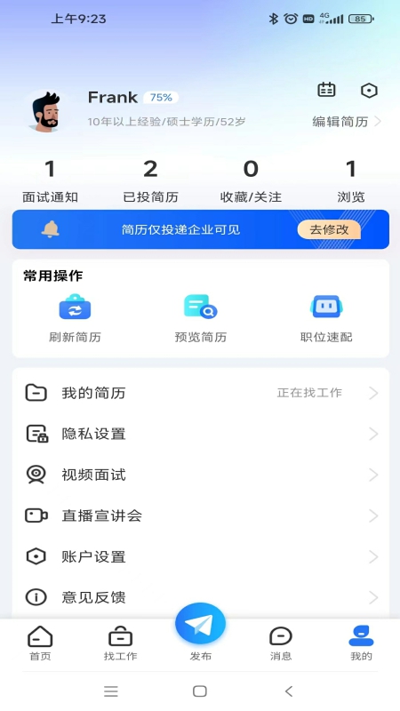 精彩截图-无界人力2025官方新版