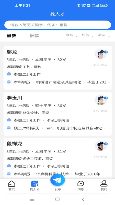 精彩截图-无界人力2026官方新版