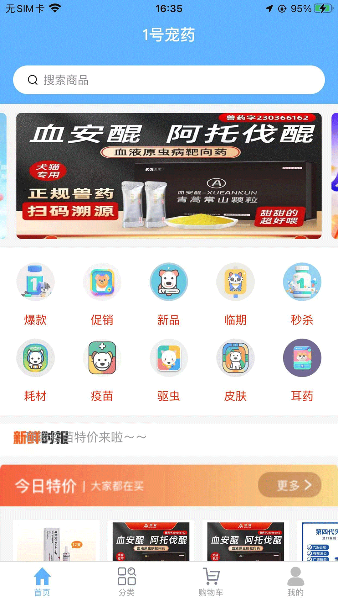 精彩截图-1号宠药2025官方新版