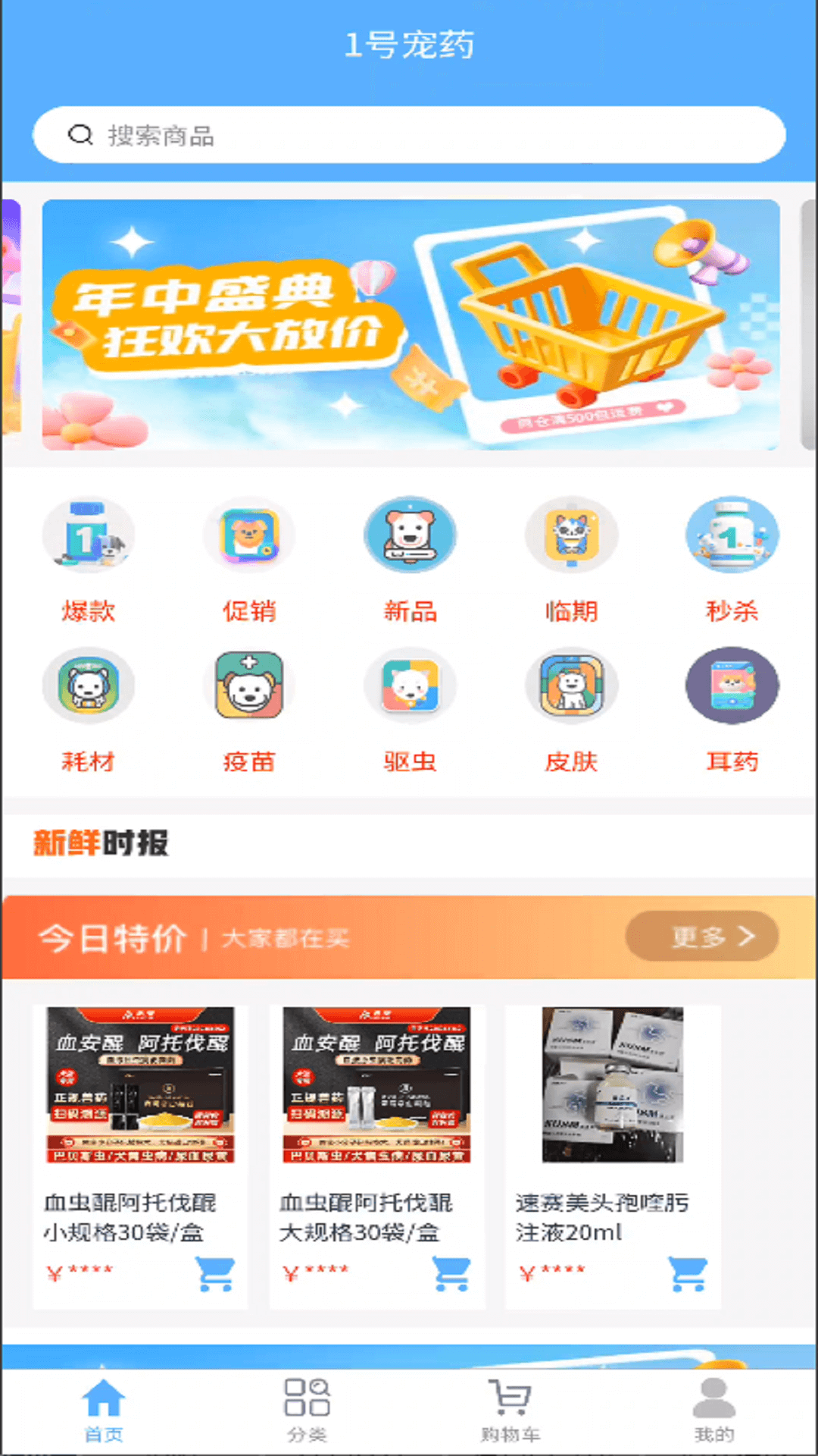 精彩截图-1号宠药2026官方新版