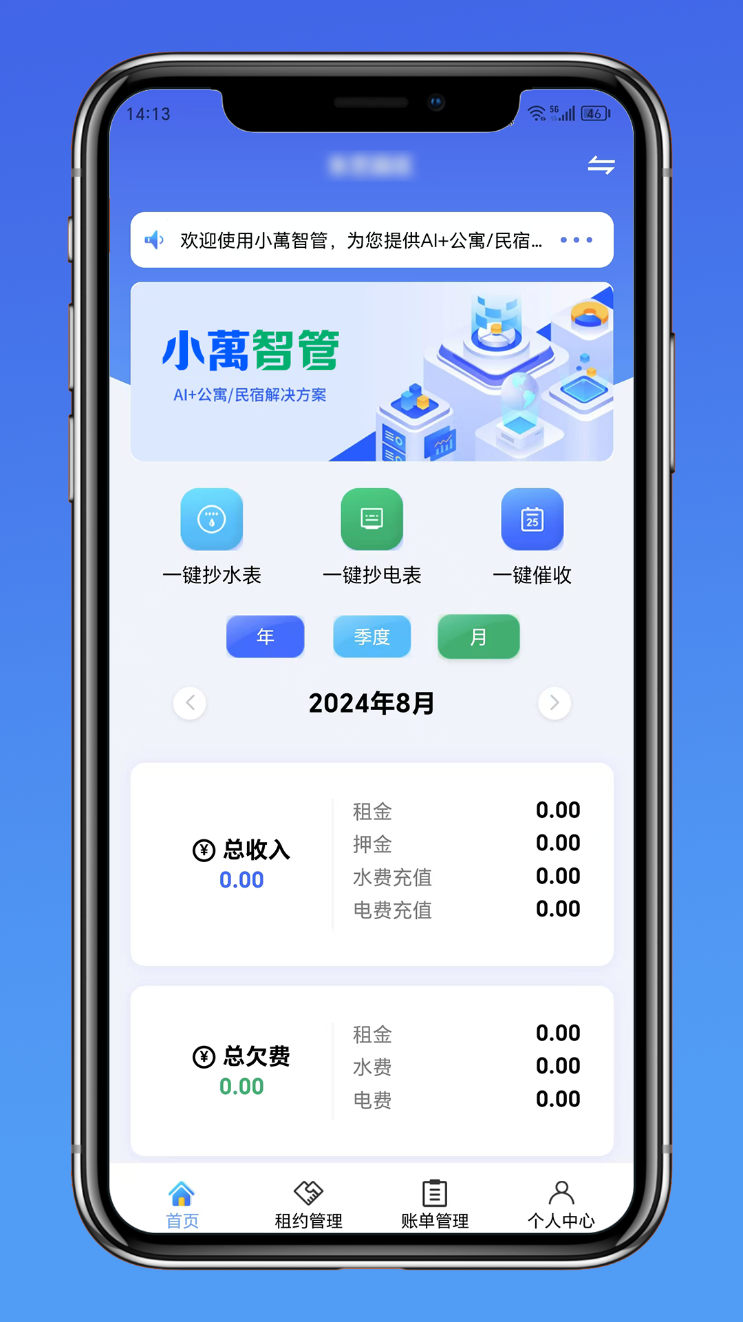精彩截图-小萬智管2025官方新版