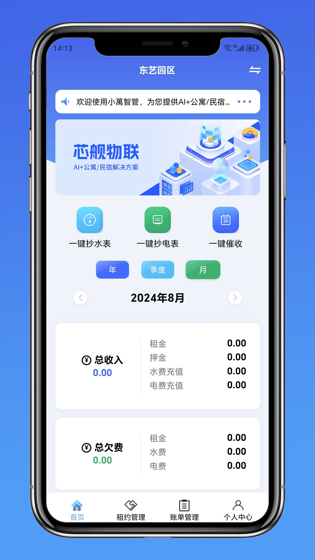 精彩截图-小萬智管2026官方新版
