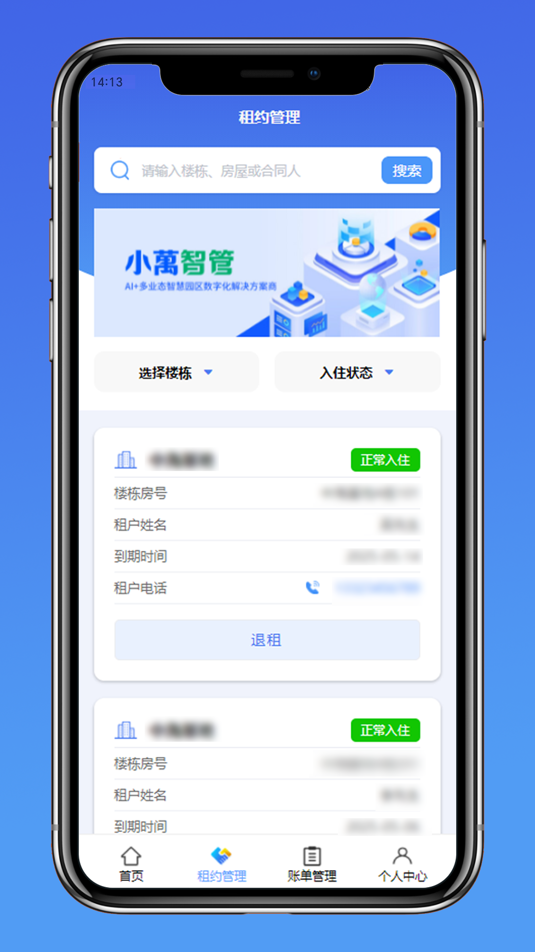 精彩截图-小萬智管2025官方新版