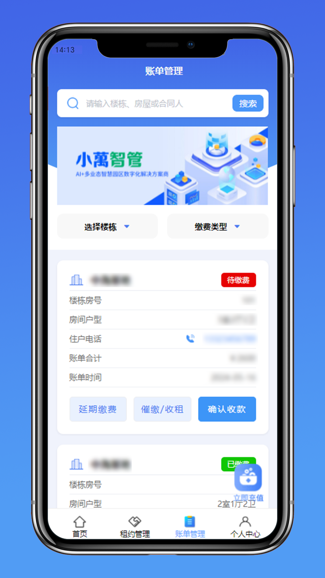 精彩截图-小萬智管2026官方新版
