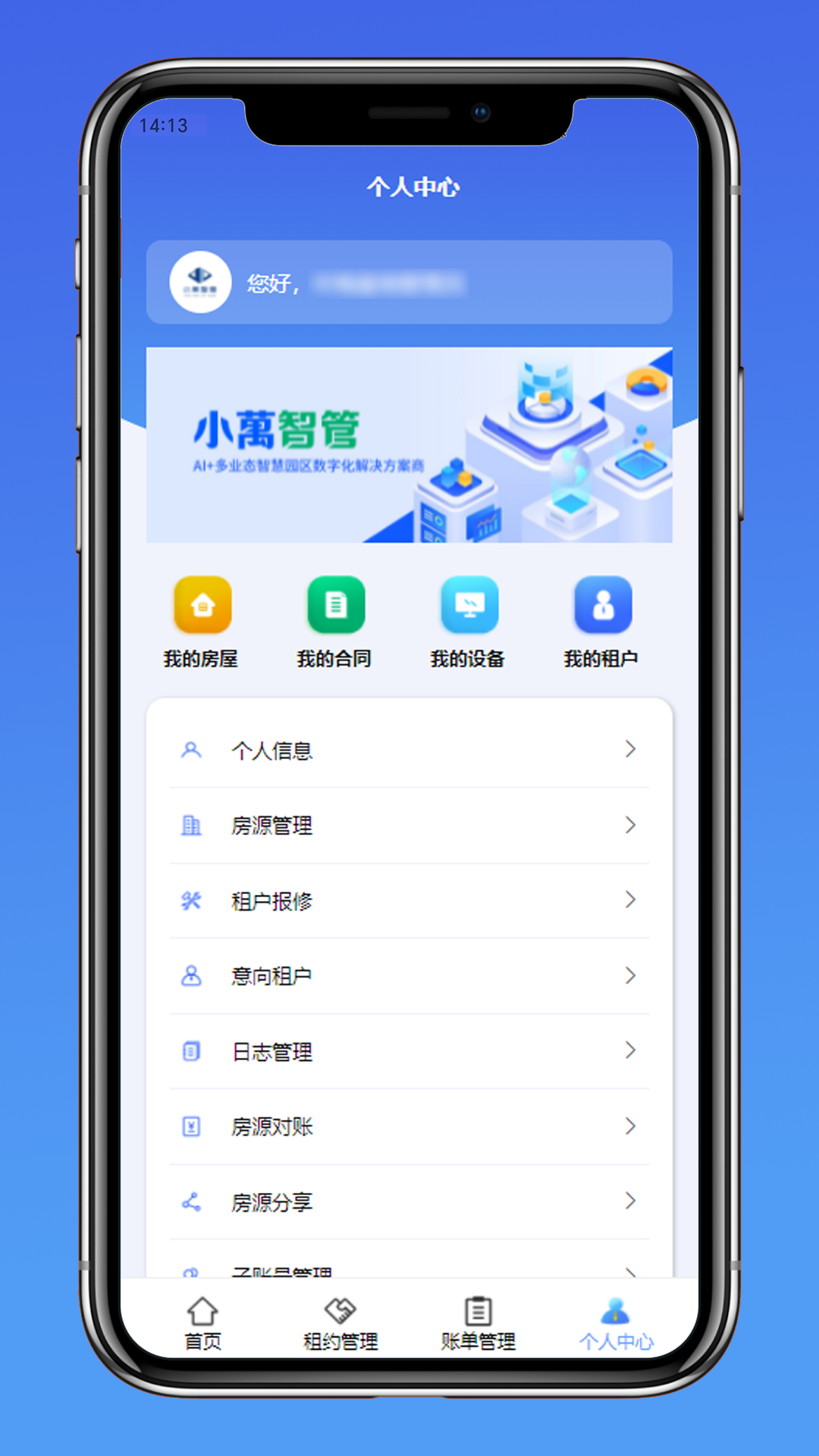 精彩截图-小萬智管2025官方新版
