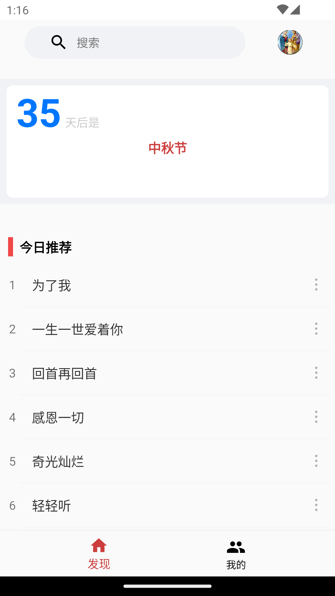 精彩截图-微歌谱2025官方新版