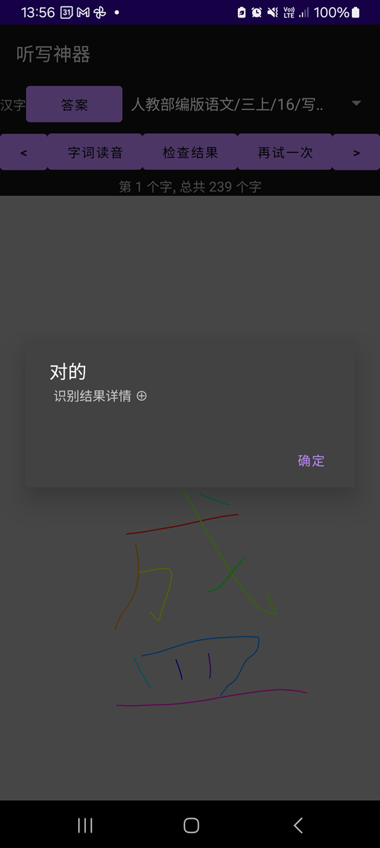 精彩截图-听写神器2025官方新版