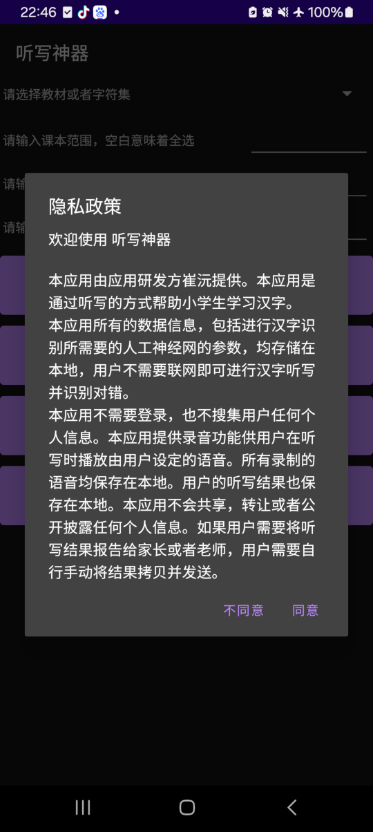 精彩截图-听写神器2025官方新版