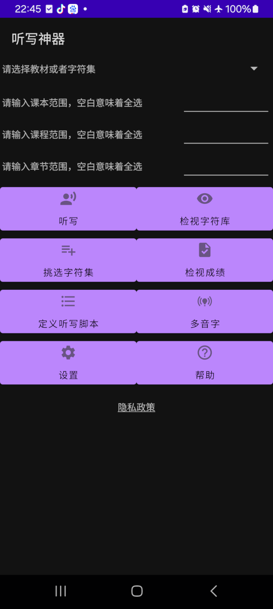精彩截图-听写神器2025官方新版