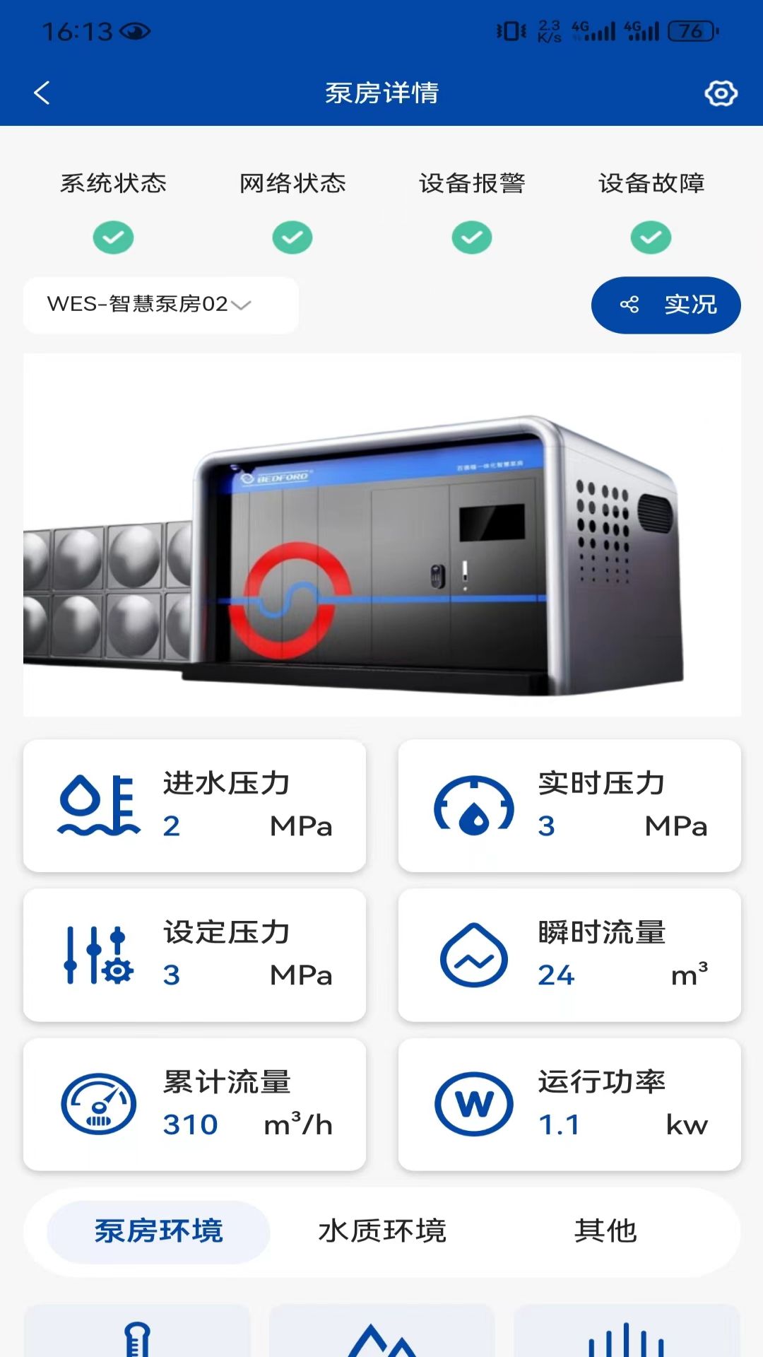 精彩截图-Bedford IoT2026官方新版