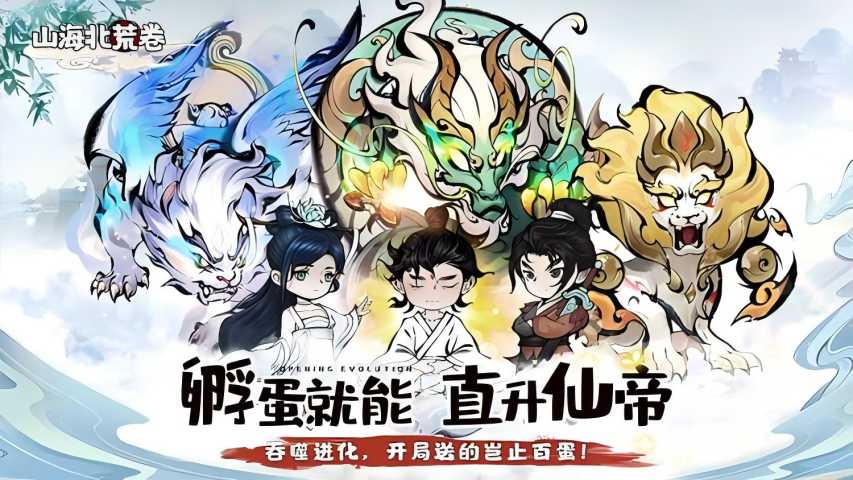 精彩截图-山海北荒卷2025官方新版