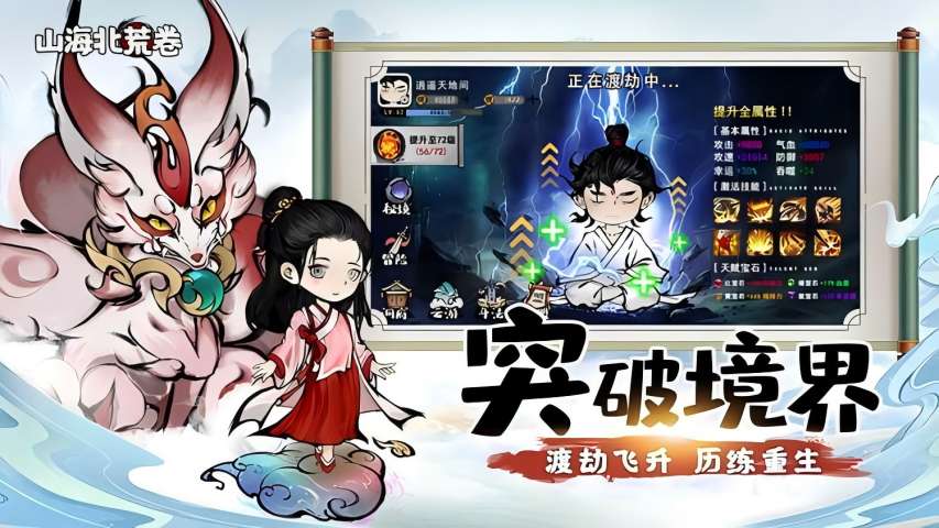 精彩截图-山海北荒卷2026官方新版