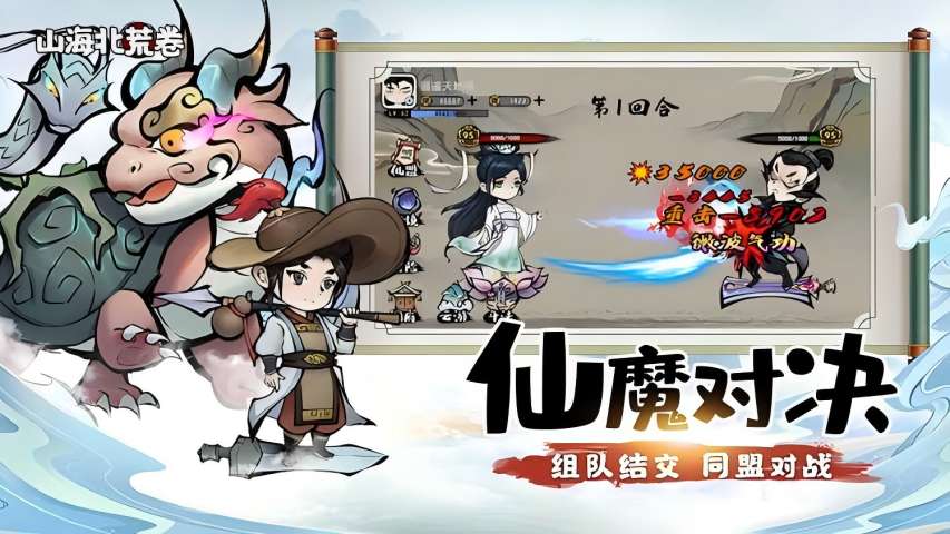 精彩截图-山海北荒卷2026官方新版