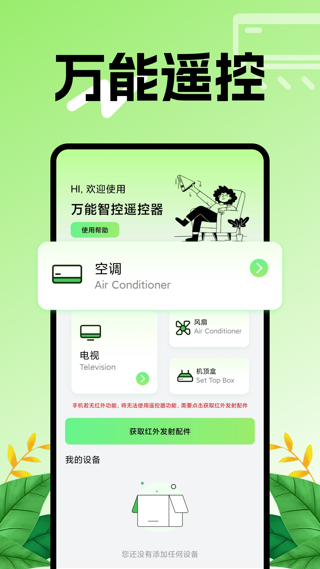 精彩截图-空调智能遥控器2025官方新版