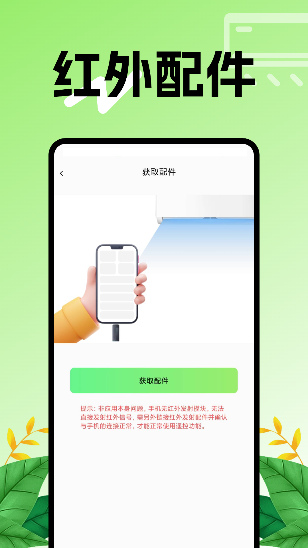 精彩截图-空调智能遥控器2025官方新版