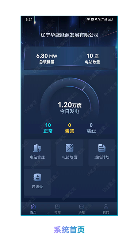 精彩截图-华盛数字能源2026官方新版